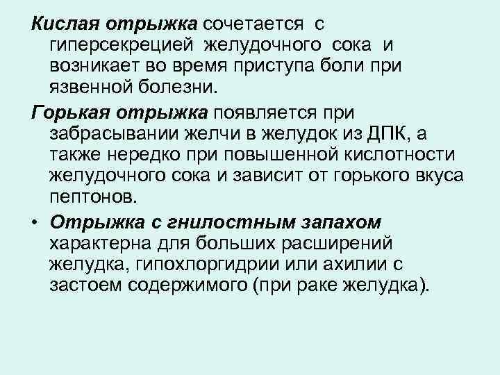 Отрыжка тухлыми яйцами причина у взрослого и жидкий стул что пить