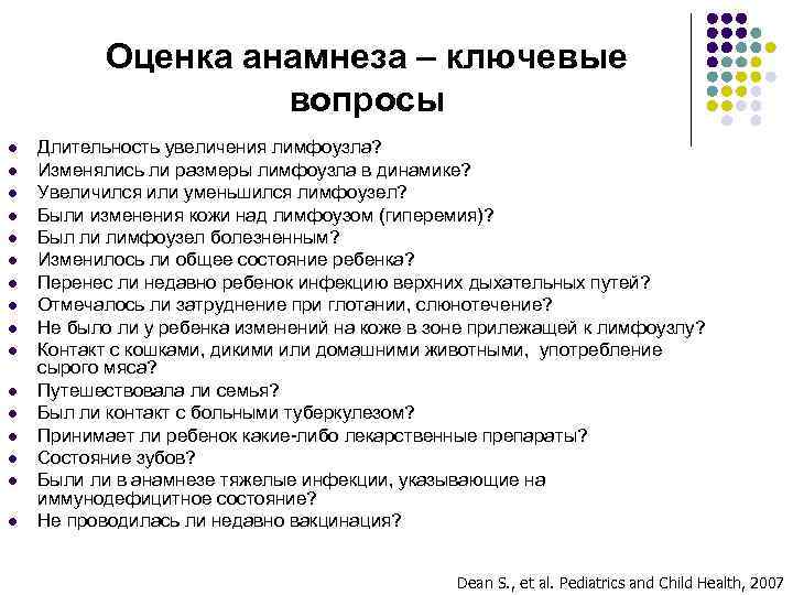 Оценка анамнеза – ключевые вопросы l l l l Длительность увеличения лимфоузла? Изменялись ли