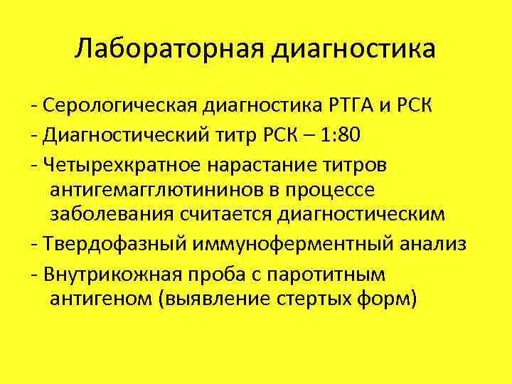 Лабораторная диагностика - Серологическая диагностика РТГА и РСК - Диагностический титр РСК – 1: