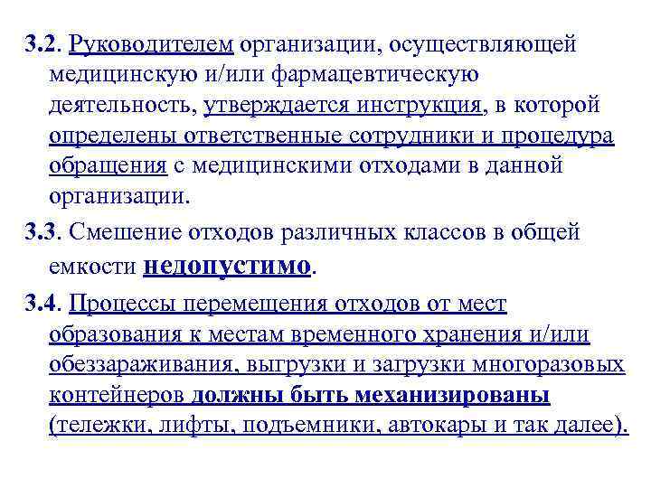 Незаконное осуществление медицинской или фармацевтической деятельности. На базе организации осуществляющей медицинскую деятельность.