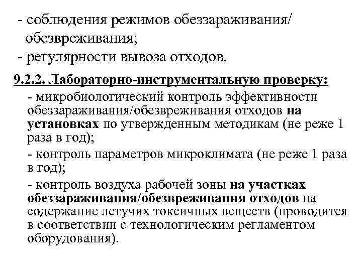 Санитарно эпидемиологические требования к обращению с медицинскими отходами презентация