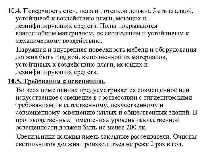 3 какие требования предъявляются к поверхности пола с компьютерами