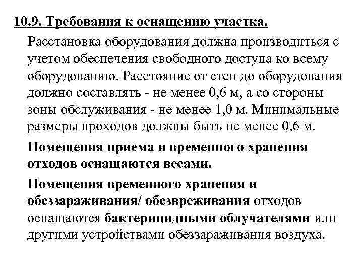 Требования к расстановке парт в классе по санпин