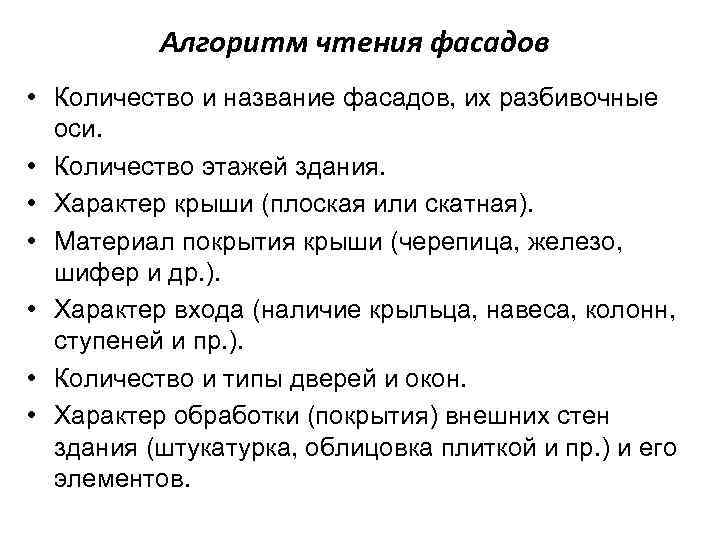 Порядок чтения строительных чертежей ответьте на вопросы к рисунку 260