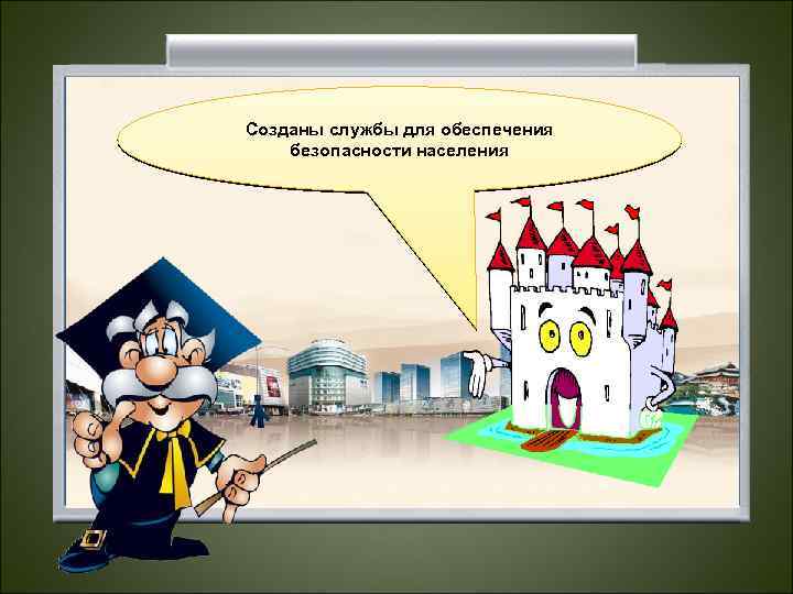 В городах для удобства человека к жилым Городской транспорт обеспечивает Действует система культурных, научных