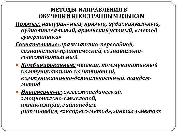 Аудиовизуальный метод обучения иностранному языку презентация