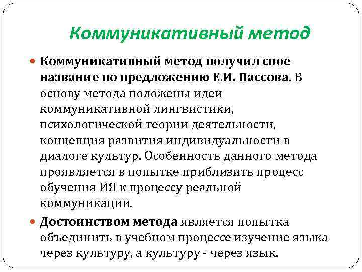 Технология обучения языкам. Коммуникативный метод обучения. Коммуникативная методика. Методы коммуникации. Коммуникативная методика обучения.