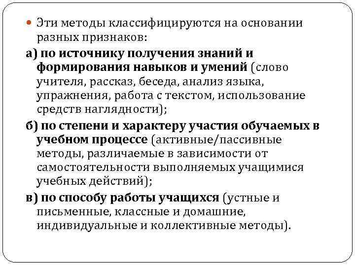  Эти методы классифицируются на основании разных признаков: а) по источнику получения знаний и