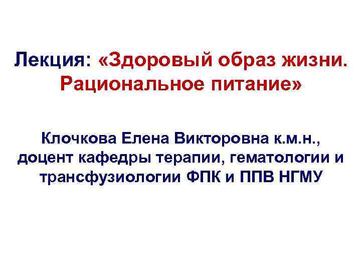 Лекция зож. Лекция о здоровом образе жизни. Лекции по здоровому образу жизни. Лекция на тему здоровый образ жизни.