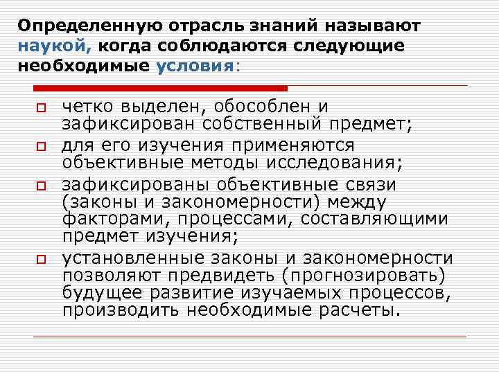 Отрасль определение. Отрасли знаний. Информацию различают по отраслям знаний. Как понять отрасль знания.