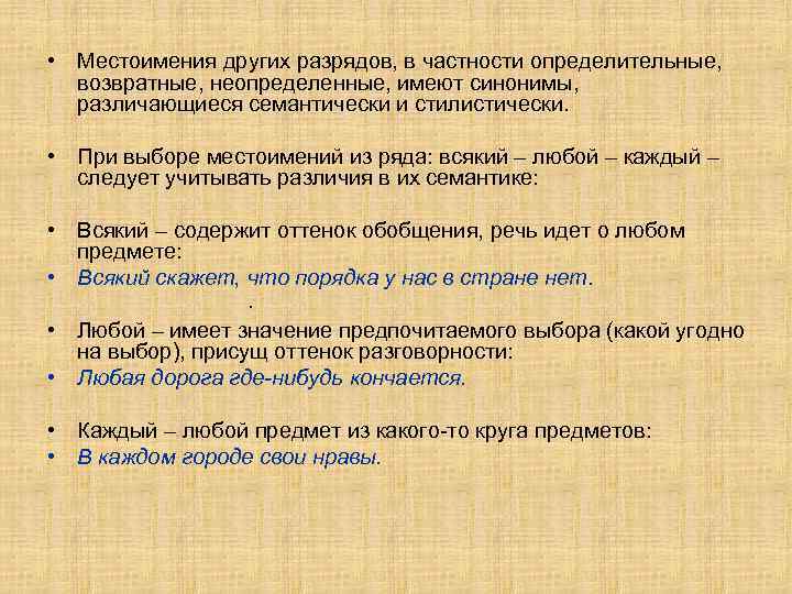 Возвратные и неопределенные местоимения. Определительные местоимения. Иных это местоимение. Другой местоимение. Какую работу выполняют местоимения.