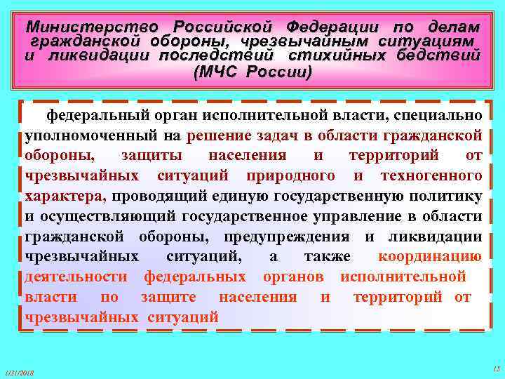 Основная функция ведомства защита рубля. Министерство по делам го ЧС И ликвидации стихийных бедствий задачи. Задачи органов по делам гражданской обороны. Уполномоченный по делам го и ЧС. Функции Министерства по делам гражданской обороны.