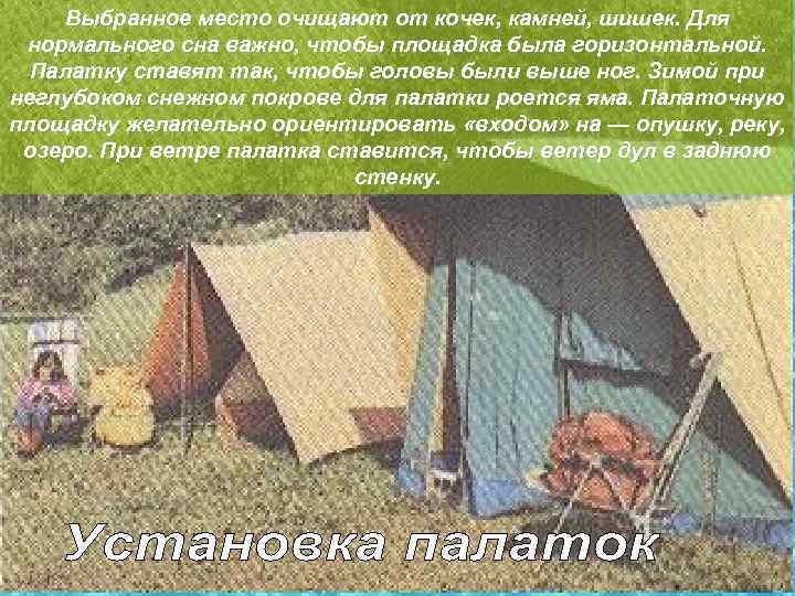 Выбранное место очищают от кочек, камней, шишек. Для нормального сна важно, чтобы площадка была
