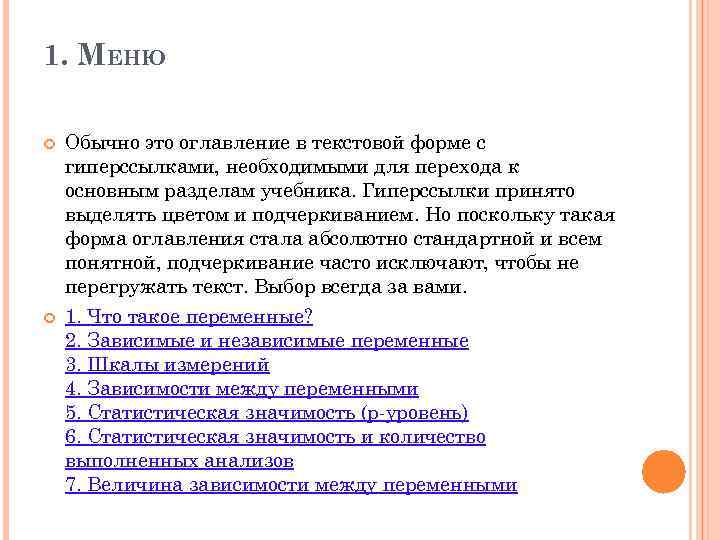1. МЕНЮ Обычно это оглавление в текстовой форме с гиперссылками, необходимыми для перехода к