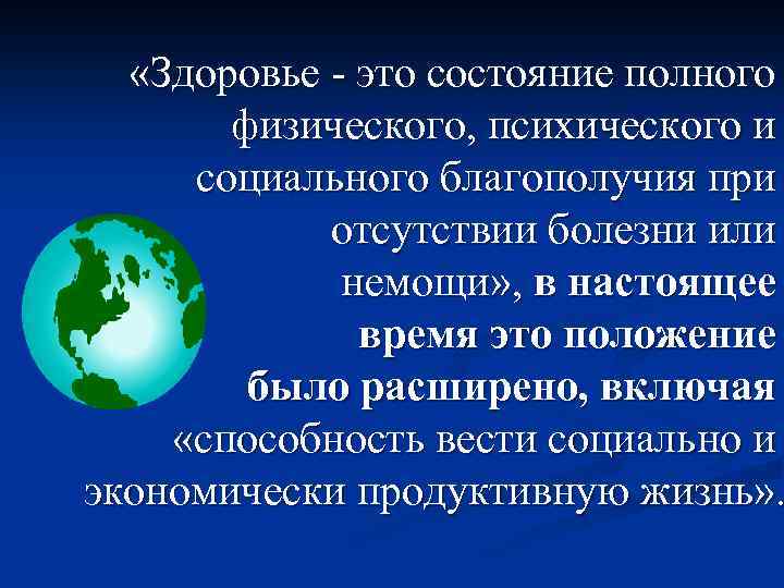 Философия здоровья. Понятие здоровье в философии. Философия здоровья это в философии. Определение здоровья в философии.