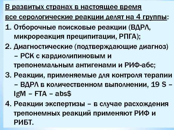 В развитых странах в настоящее время все серологические реакции делят на 4 группы: 1.