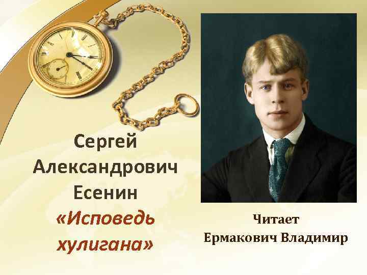 Стихи есенина исповедь. Есенин не влюбляйся красавица. Есенин отрывок. Сергей Есенин отрывок из черного человека. Есенин черный человек отрывок.