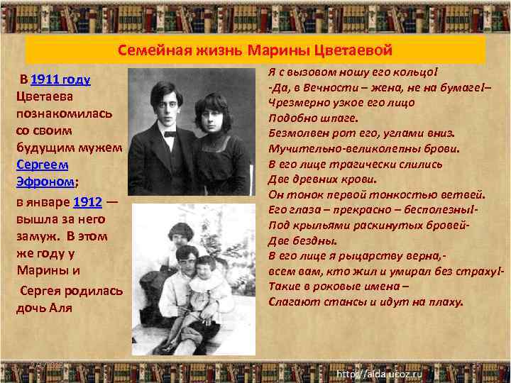 Семейная жизнь Марины Цветаевой В 1911 году Цветаева познакомилась со своим будущим мужем Сергеем