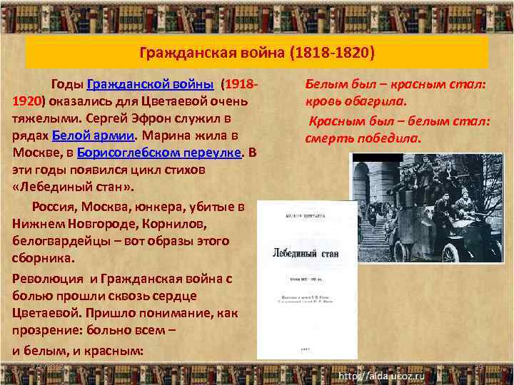 Гражданская война (1818 -1820) Годы Гражданской войны (19181920) оказались для Цветаевой очень тяжелыми. Сергей