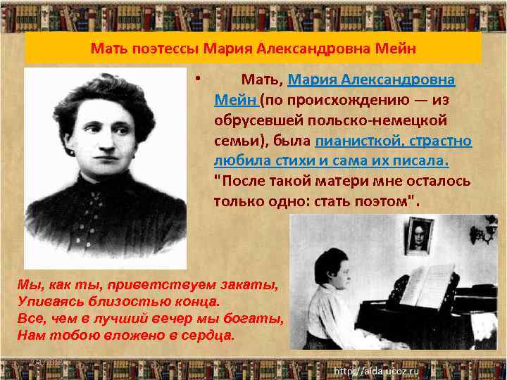 Мать поэтессы Мария Александровна Мейн • Мать, Мария Александровна Мейн (по происхождению — из