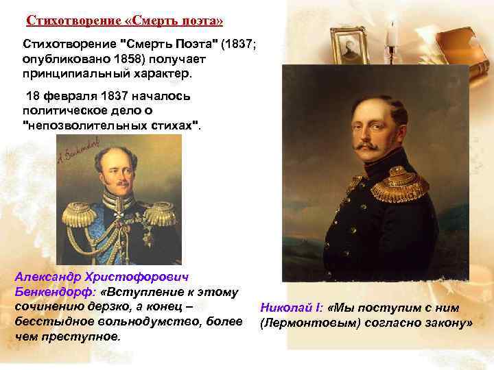 Стихотворение «Смерть поэта» Стихотворение 