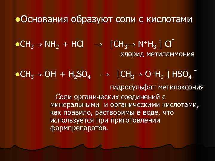 Соль и кислота образуются