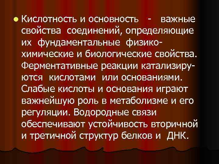l Кислотность и основность - важные свойства соединений, определяющие их фундаментальные физикохимические и биологические