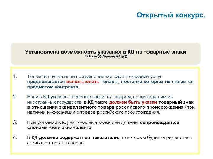 Возможно установка. Ч3 ст330гпкрф. При возможности установить. (Ч. 6 ст. 3 закона n 247-ФЗ).. Ч3 ст 56 картинки.