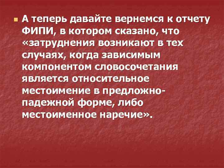 n А теперь давайте вернемся к отчету ФИПИ, в котором сказано, что «затруднения возникают