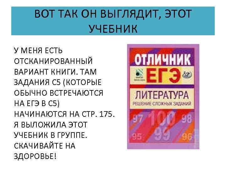  ВОТ ТАК ОН ВЫГЛЯДИТ, ЭТОТ УЧЕБНИК У МЕНЯ ЕСТЬ ОТСКАНИРОВАННЫЙ ВАРИАНТ КНИГИ. ТАМ