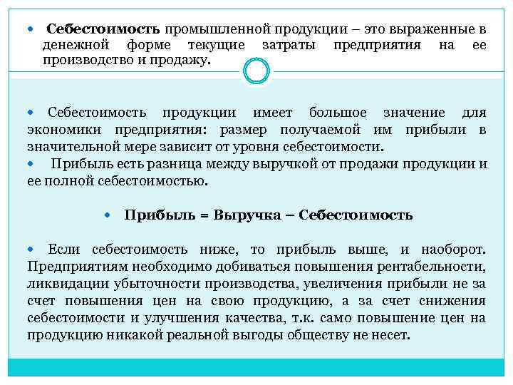 Низкая себестоимость. Себестоимость промышленной продукции. Приказ о себестоимости продукции образец. Приказ на уценку товара ниже себестоимости. Приказ о продаже товара ниже себестоимости образец.