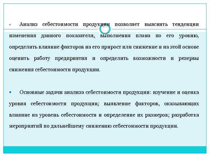 Определить степень выполнения плана по снижению себестоимости