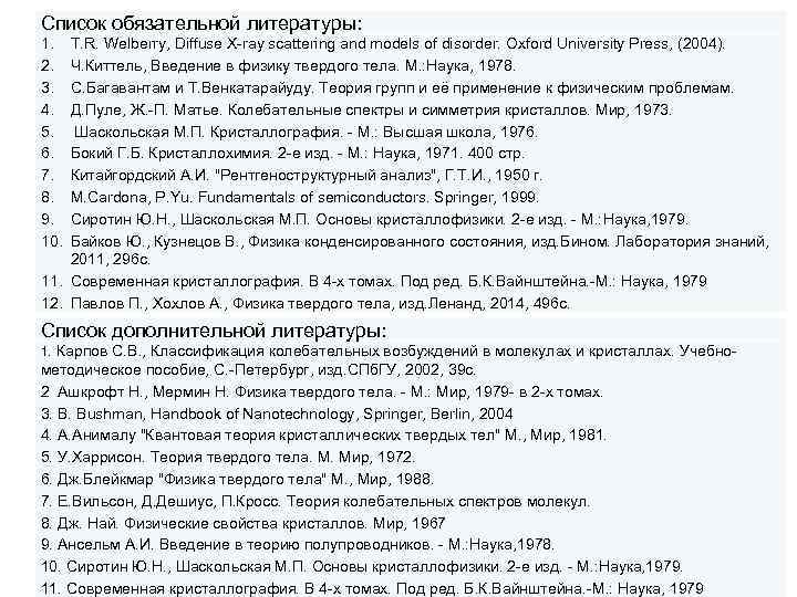 Список обязательной литературы: 1. 2. 3. 4. 5. 6. 7. 8. 9. 10. T.