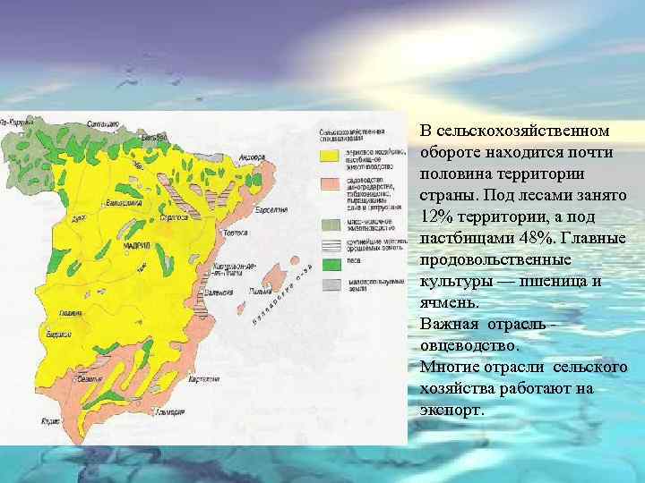 В сельскохозяйственном обороте находится почти половина территории страны. Под лесами занято 12% территории, а