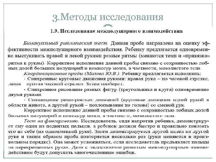 3. Методы исследования 