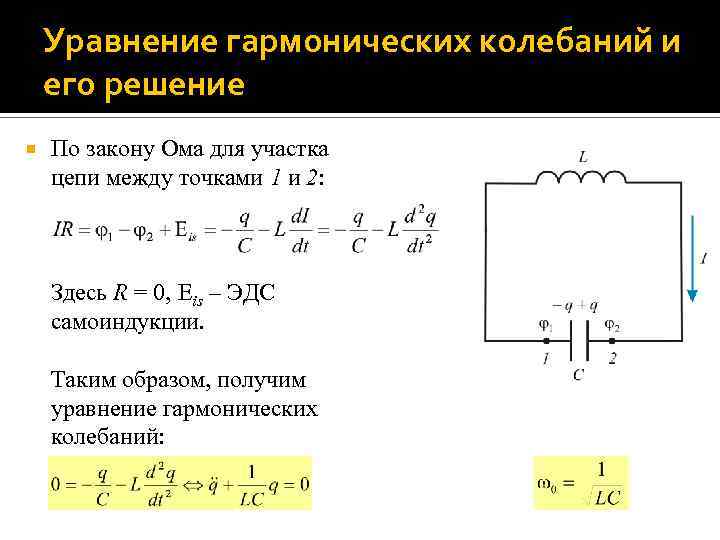 Энергия электромагнитных колебаний формула