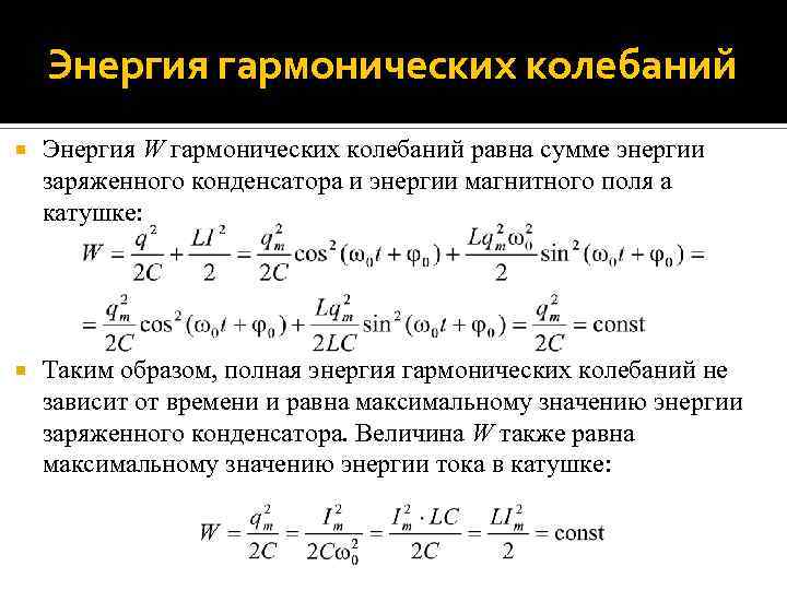 Незатухающие гармонические колебания