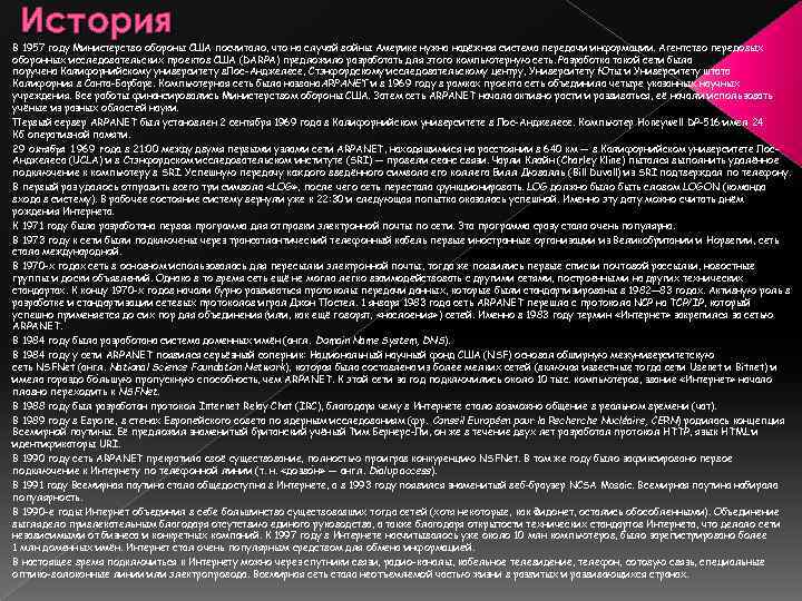 История В 1957 году Министерство обороны США посчитало, что на случай войны Америке нужна