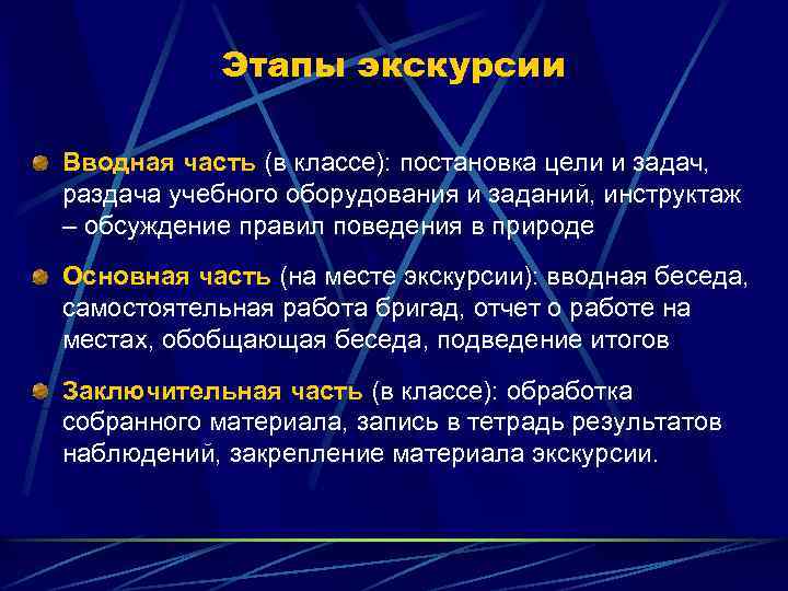 Части экскурсии. Этапы экскурсии. Этапы экскурсий и цель и задачи. Задачи экскурсии в основной части. Этапы экскурсии цель и методы.