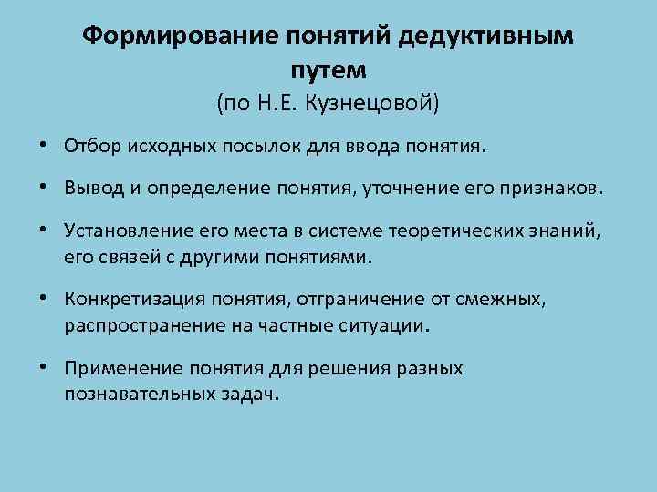 Формирование понятий у младших школьников. Формирование понятий. Способы формирования понятий. Процесс формирования понятия. Методы формирования понятий.