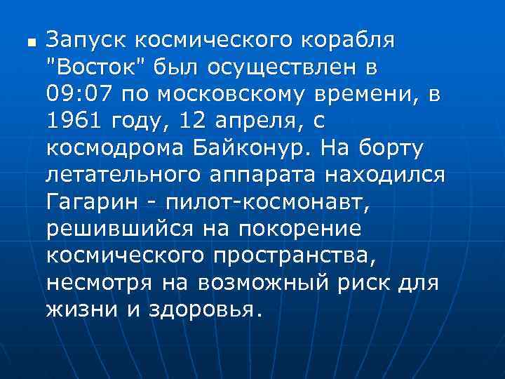 n Запуск космического корабля 