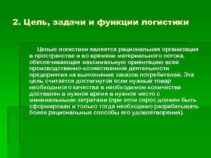 История логистики в россии презентация