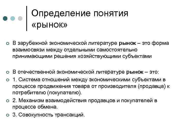 Рынок это механизм взаимодействия продавцов и покупателей план текста какова зависимость