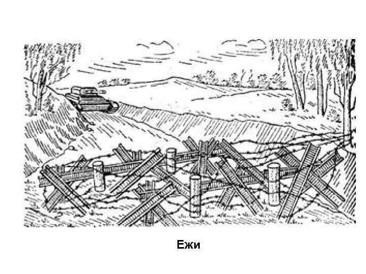 Ежи военные рисунок