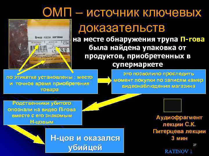 Ключевое доказательство. Принцип действия обнаружителей трупов основан на регистрации.