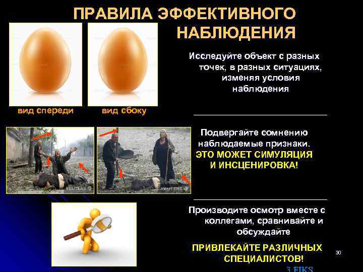 ПРАВИЛА ЭФФЕКТИВНОГО НАБЛЮДЕНИЯ Исследуйте объект с разных точек, в разных ситуациях, изменяя условия наблюдения