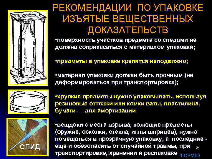 Судно вещественное доказательство. Упаковка вещественных доказательств и следов. Пакеты для изъятия вещественных доказательств. Упаковка предметов в криминалистике. Порядок изъятия вещественных доказательств криминалистика.