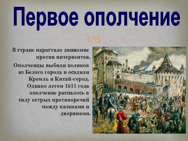 Смута в российском государстве катастрофа или начало нового времени 7 класс проект по истории