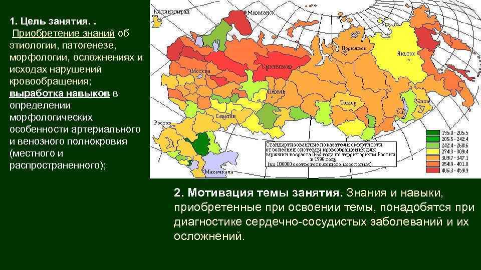 1. Цель занятия. . Приобретение знаний об этиологии, патогенезе, морфологии, осложнениях и исходах нарушений