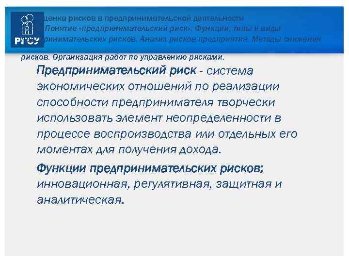 Риски предпринимательского проекта